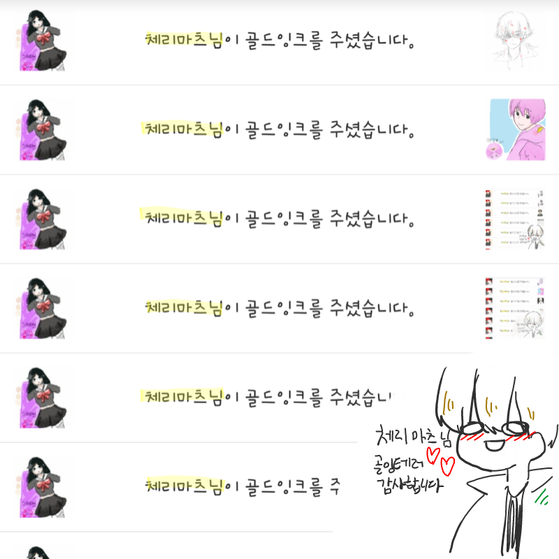 체리마츠님.. : 체리마츠님 골잉테러 감사합니다! 스케치판 ,sketchpan