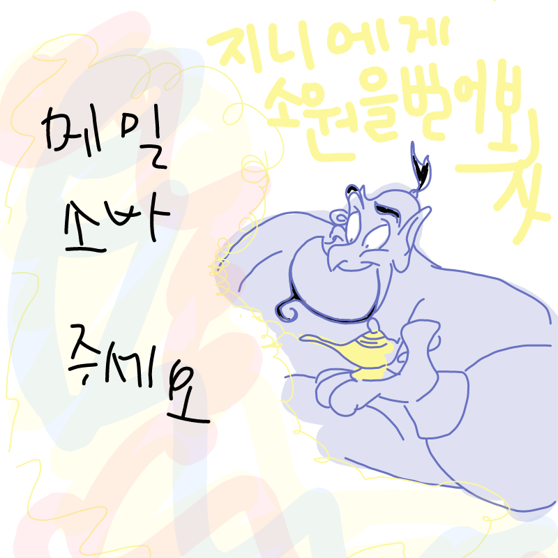 배고파 : 배고파 스케치판 ,sketchpan