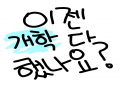ㅠㅠㅠ : ㅠㅠㅠ 스케치판 ,sketchpan