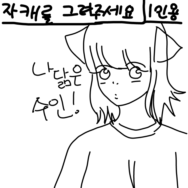   :   스케치판 ,sketchpan