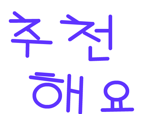 추천해요. : 추천해요. 스케치판 ,sketchpan