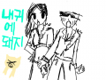미완 : 아하하하하......... 스케치판 ,sketchpan