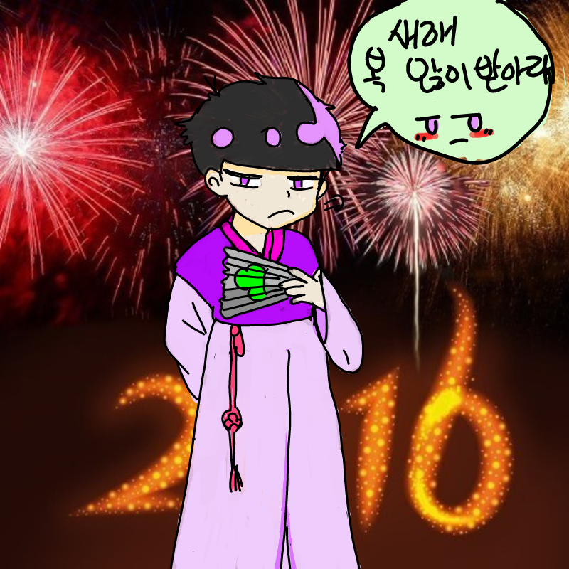 모두들 새.. : 모두들 새해 복 많이 받으세요!! 스케치판 ,sketchpan