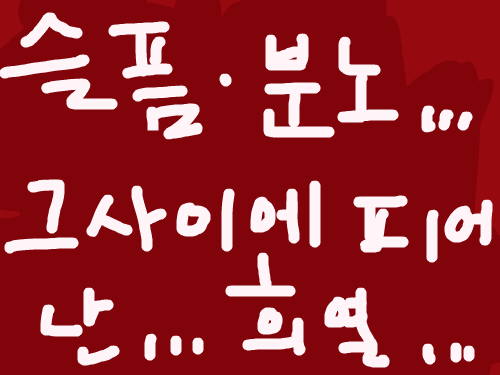 ㄷㄷㄷ : ㅎㅎㅎ잼따 스케치판 ,sketchpan