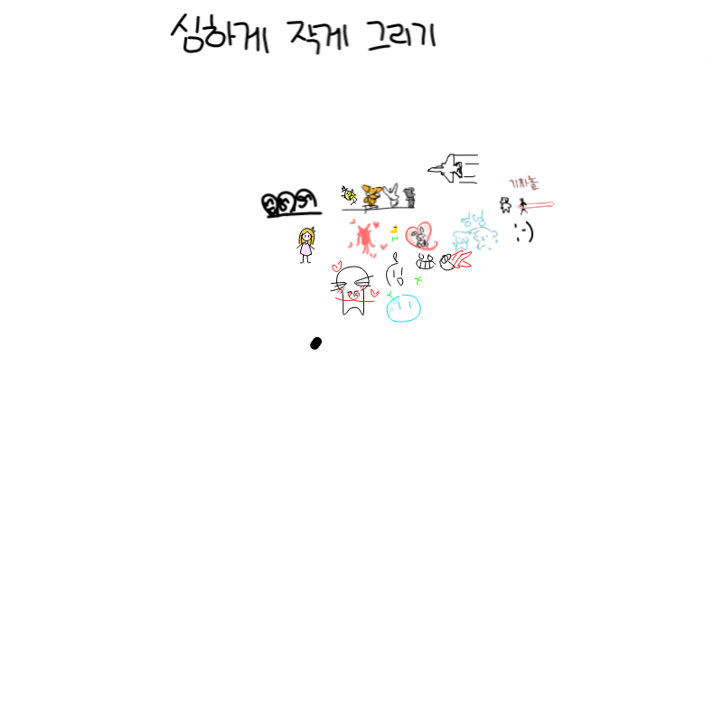 쬐끔해.. : 쬐끔해.. 스케치판 ,sketchpan