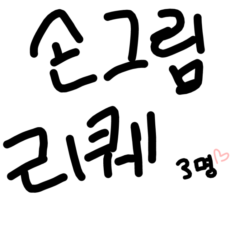 킁킁.. : 킁킁.. 스케치판 ,sketchpan