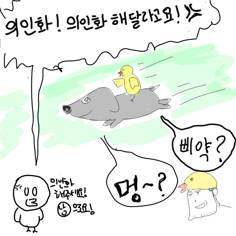 삐약~? : 삐약~? 스케치판 ,sketchpan