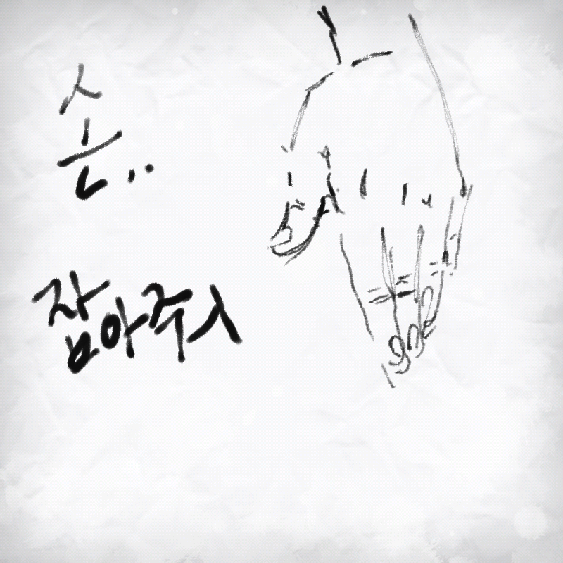 손 : 손 스케치판 ,sketchpan