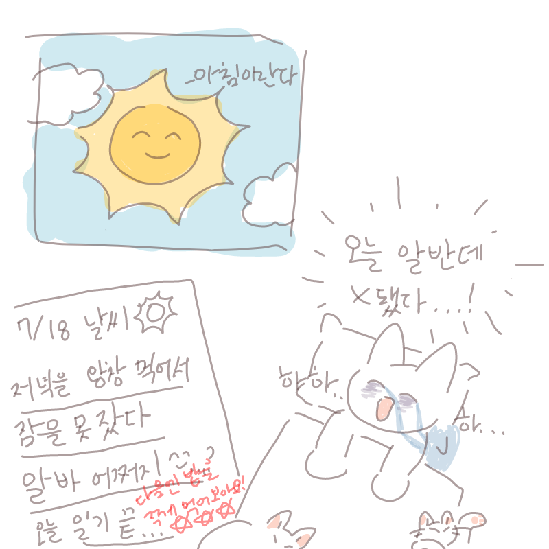 오늘일기.. : 오늘일기끝... 스케치판 ,sketchpan