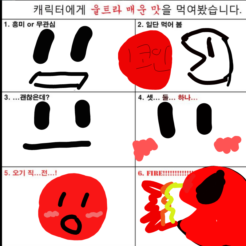 캐릭터에게.. : 캐릭터에게울트라매운코인을먹여보았습니다 스케치판 ,sketchpan