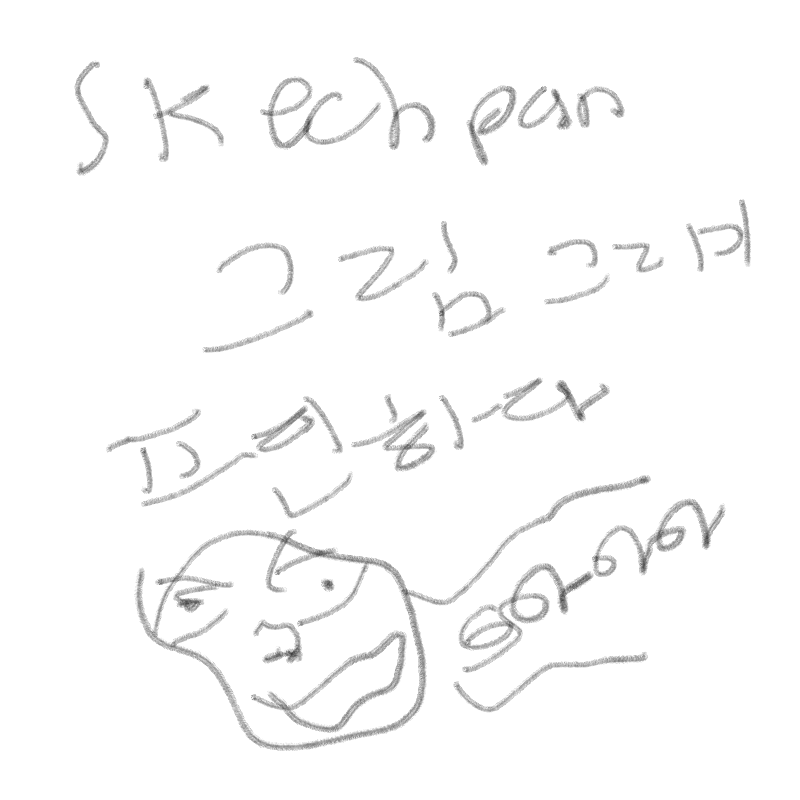 우와ㅏㅇ : 우와ㅏㅇ 스케치판 ,sketchpan