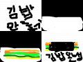 김밥 : ㅋㅋㅋㅋㅋㅋㅋㅋ 스케치판 ,sketchpan
