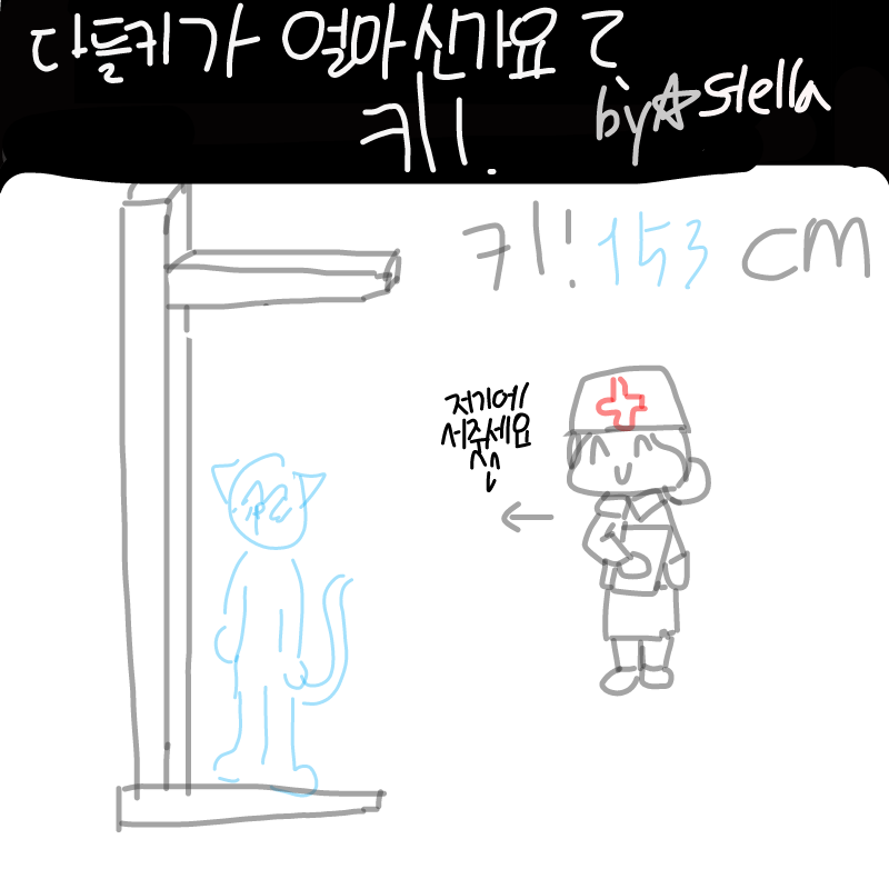 후후 반에.. : 후후 반에서 제일 작은게 바로 저랍니다 스케치판 ,sketchpan