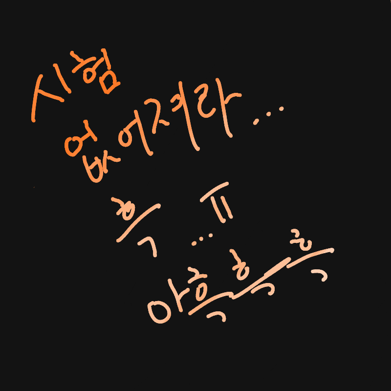   :   스케치판 ,sketchpan