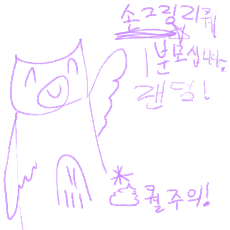 오자마자리.. : 오자마자리퀘받는나란ㅁㅊ넘ㅎ 스케치판 ,sketchpan