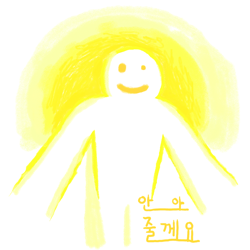 이리와요.... : 이리와요...
당신의외로운마음마저도포근히감싸안아줄께요... 스케치판 ,sketchpan