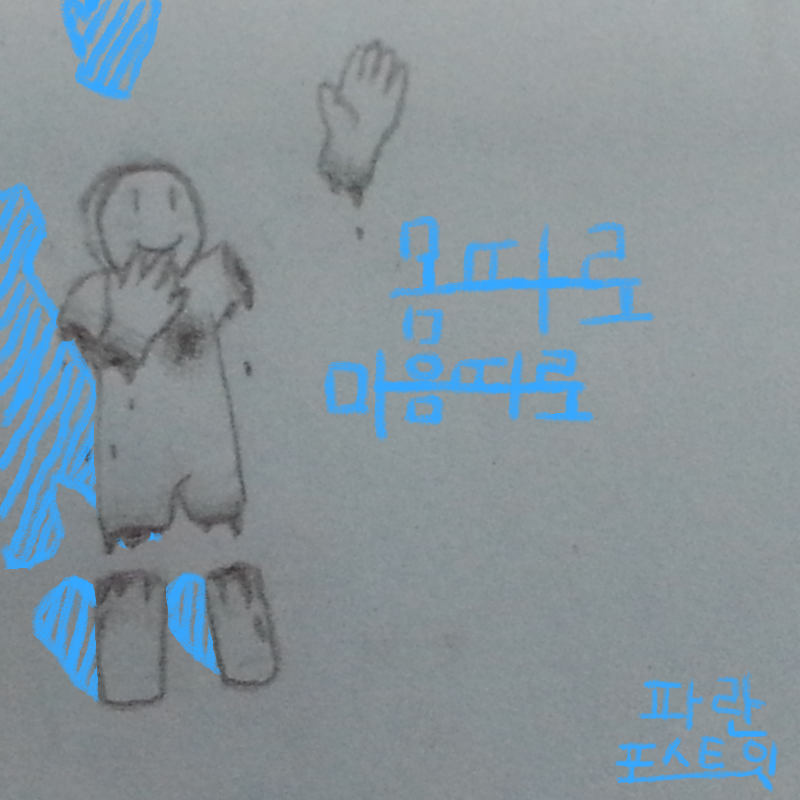 몸이갈기갈.. : 몸이갈기갈기찢긴것처럼아픈데!지금당장가슴한켠을부여잡고울고싶은데
왜손은가면에서떨어지질않는지... 스케치판 ,sketchpan