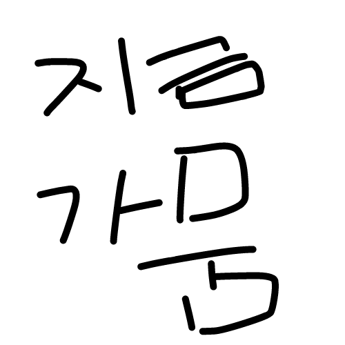 - : - 스케치판 ,sketchpan