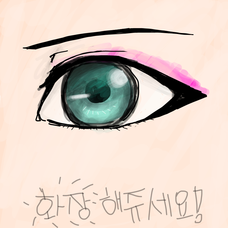 ㅇㅇ님의 .. : ㅇㅇ님의 눈화장 스케치판 ,sketchpan