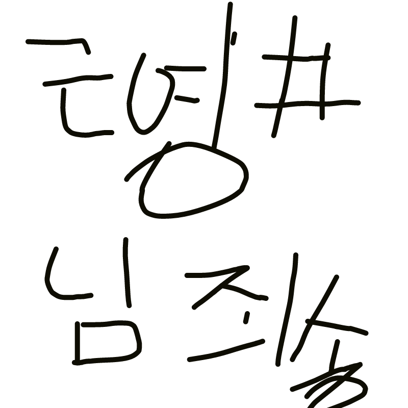 죄송해요 : 죄송해요 스케치판 ,sketchpan