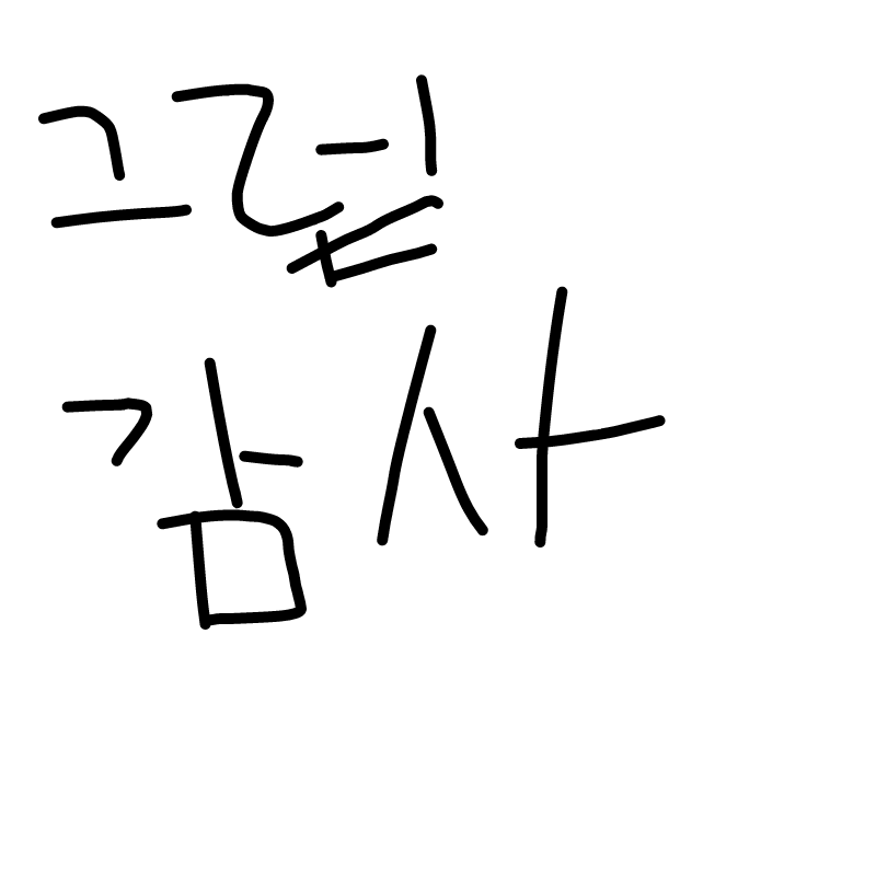 그림그리는.. : 그림그리는 방법 알려주세요 스케치판 ,sketchpan
