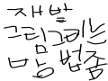   :   스케치판 ,sketchpan