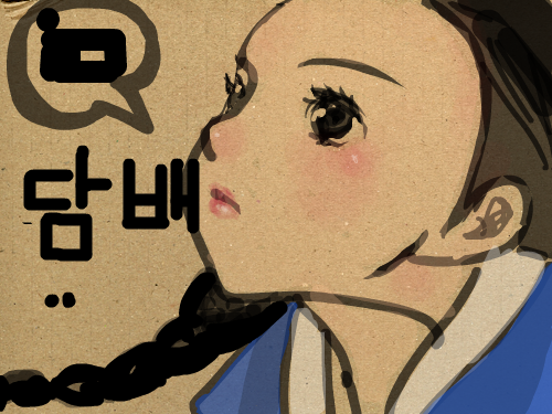 담배 피우고싶어 : 담배를 피우고 싶은 옛날여자를 그리었습니다... 스케치판 ,sketchpan