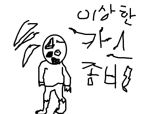 카스좀비 : 잘그릴수있는데... 컴퓨터로그리니까 이상하네요.^ㅡ^ 와주신분 골드잉크점여 .... 골드잉크넣어주시면 감사하게습니다. 재밌게봐주새요. 스케치판 ,sketchpan