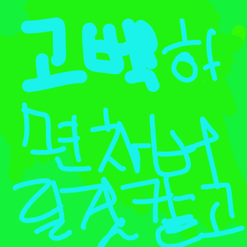 고백... : 고백... 스케치판 ,sketchpan