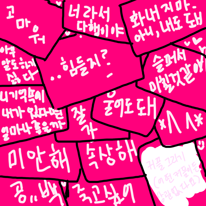 내가 만들.. : 내가 만들엇지만 어디에 뭘 넣었는지 까무것돠 스케치판 ,sketchpan