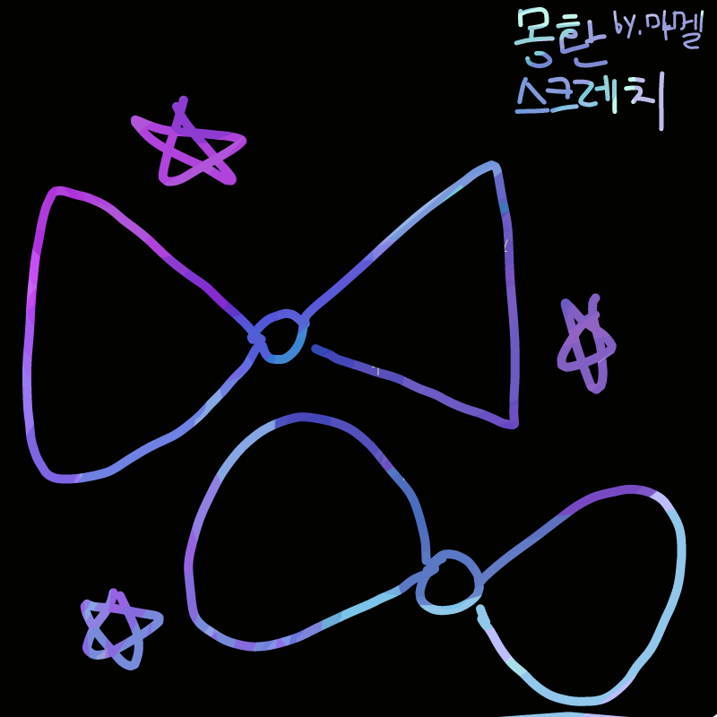 막 그림 : 막 그림 스케치판 ,sketchpan