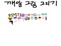   :   스케치판 ,sketchpan