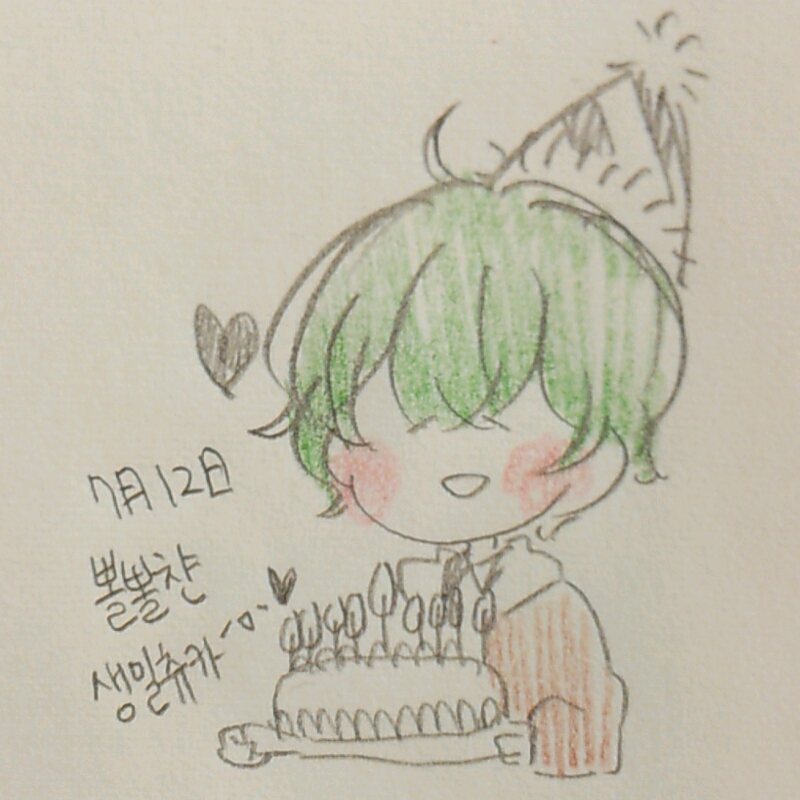 7월12일
뽈.. : 7월12일
뽈뽈챤 오탄죠우비 오메데토! (*´º`* )
생일츄카해 뽈뽈챤!XD 스케치판 ,sketchpan