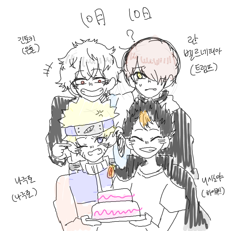 10월 10일 .. : 10월 10일 생일인 캐릭터들 낙서
한번 불러오니 그림깨지네여
부에에엥ㅇ 배터리없댱! 스케치판 ,sketchpan
