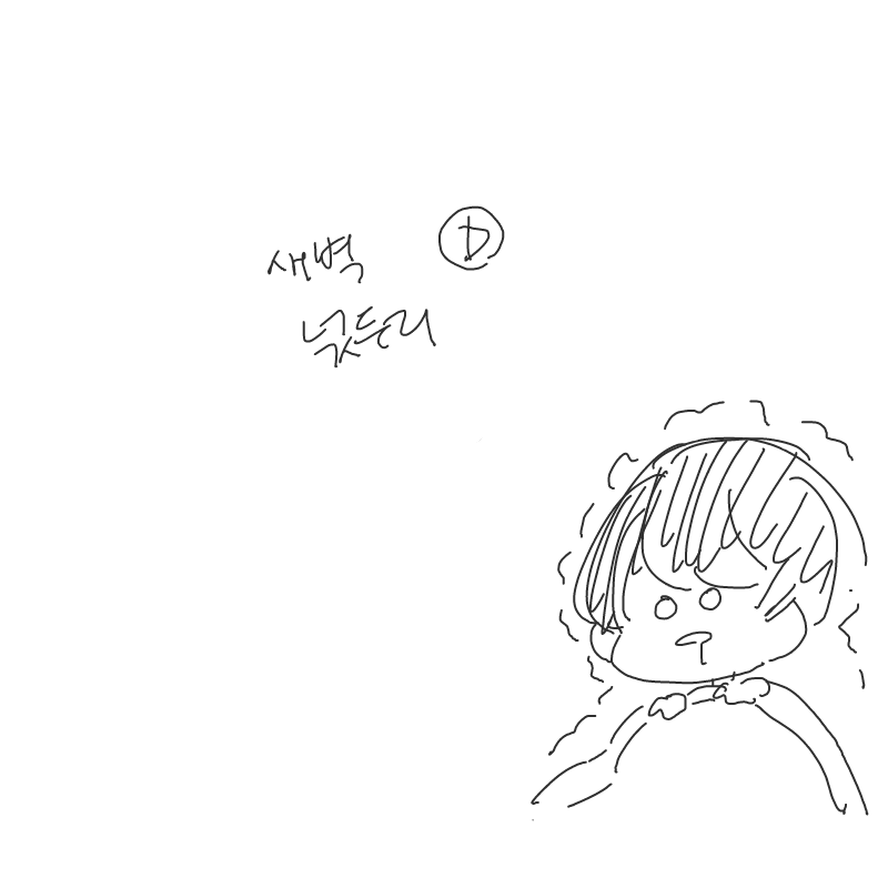 자다 일어.. : 자다 일어났는데 너무무섭슴다;;;;; 다시잤다가 아까그런꿈꾸기싫어여.... 와ㅏ 그건진짜 끔ㅁ찍해ㅛ어 무서워여ㅠㅜㅠㅜ 스케치판 ,sketchpan