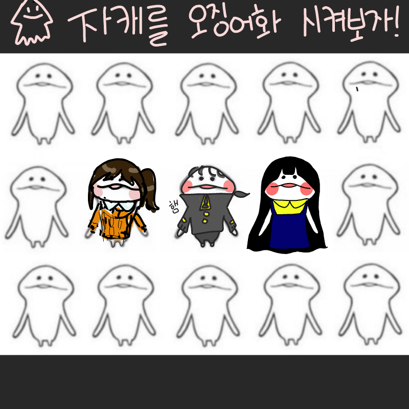 오징어회 : 오징어회 스케치판 ,sketchpan
