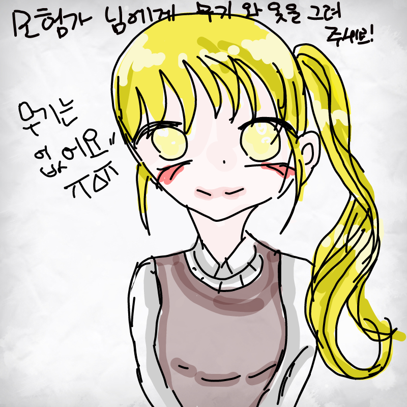 헤..  어떤.. : 헤..  어떤갸요? 스케치판 ,sketchpan