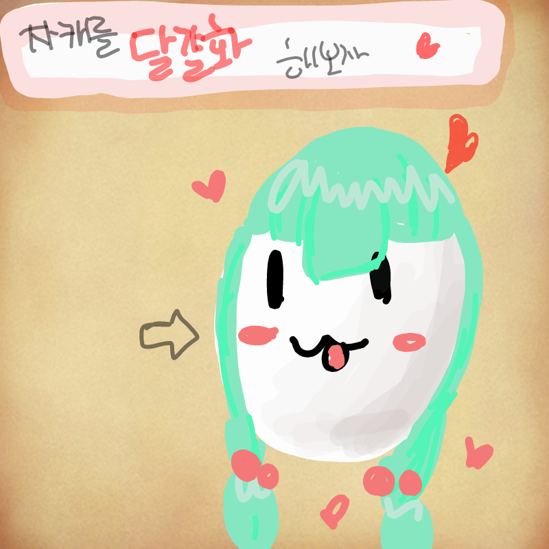 달걀화♡.. : 달걀화♡♡ 스케치판 ,sketchpan