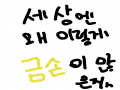 ㅠㅠㅠㅠ .. : ㅠㅠㅠㅠ 난 똥손... 스케치판 ,sketchpan