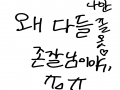 ㅠㅠㅠㅠ : ㅠㅠㅠㅠ 스케치판 ,sketchpan