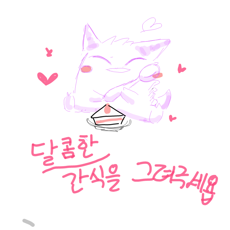 딸기케이크.. : 딸기케이크♡ 스케치판 ,sketchpan