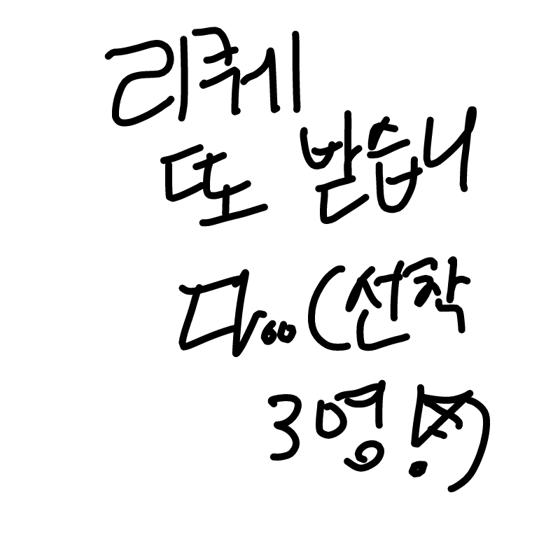 리퀘를 너.. : 리퀘를 너무 빨리 해서... 흐ㅡ 스케치판 ,sketchpan