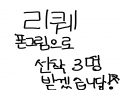 리퀘 선착 .. : 리퀘 선착 3명!! 스케치판 ,sketchpan