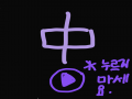 누르면 똥.. : 누르면 똥퀄이 기다립니다... 스케치판 ,sketchpan