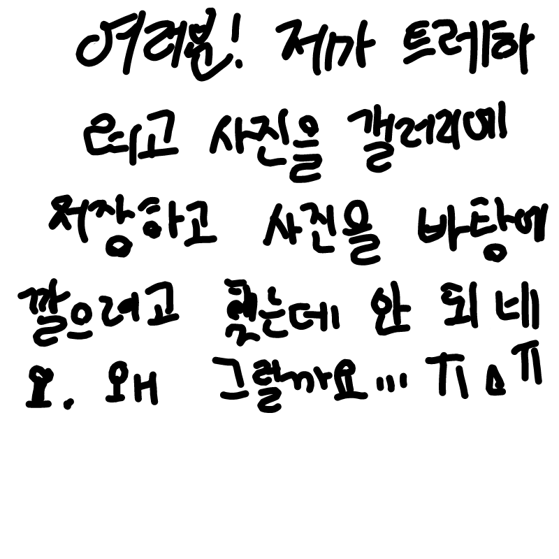 ㅠ : ㅠ 스케치판 ,sketchpan