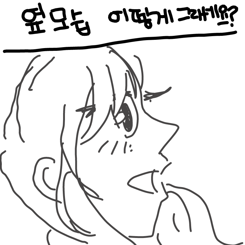 ㅠㅜ : ㅠㅜ 스케치판 ,sketchpan