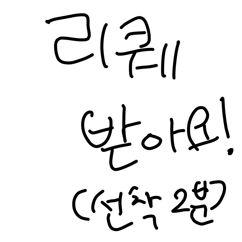 심심하다ㅡ.. : 심심하다ㅡㅡ 스케치판 ,sketchpan