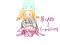 저만 빼고 .. : 저만 빼고 다 귀엽네요..(주륵..) 스케치판 ,sketchpan