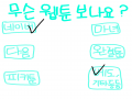 캐ㅐㅋ캬 : 캐ㅐㅋ캬 스케치판 ,sketchpan