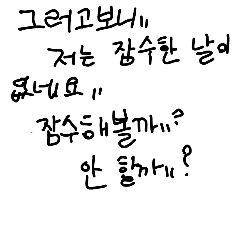 ㅎ : ㅎ 스케치판 ,sketchpan